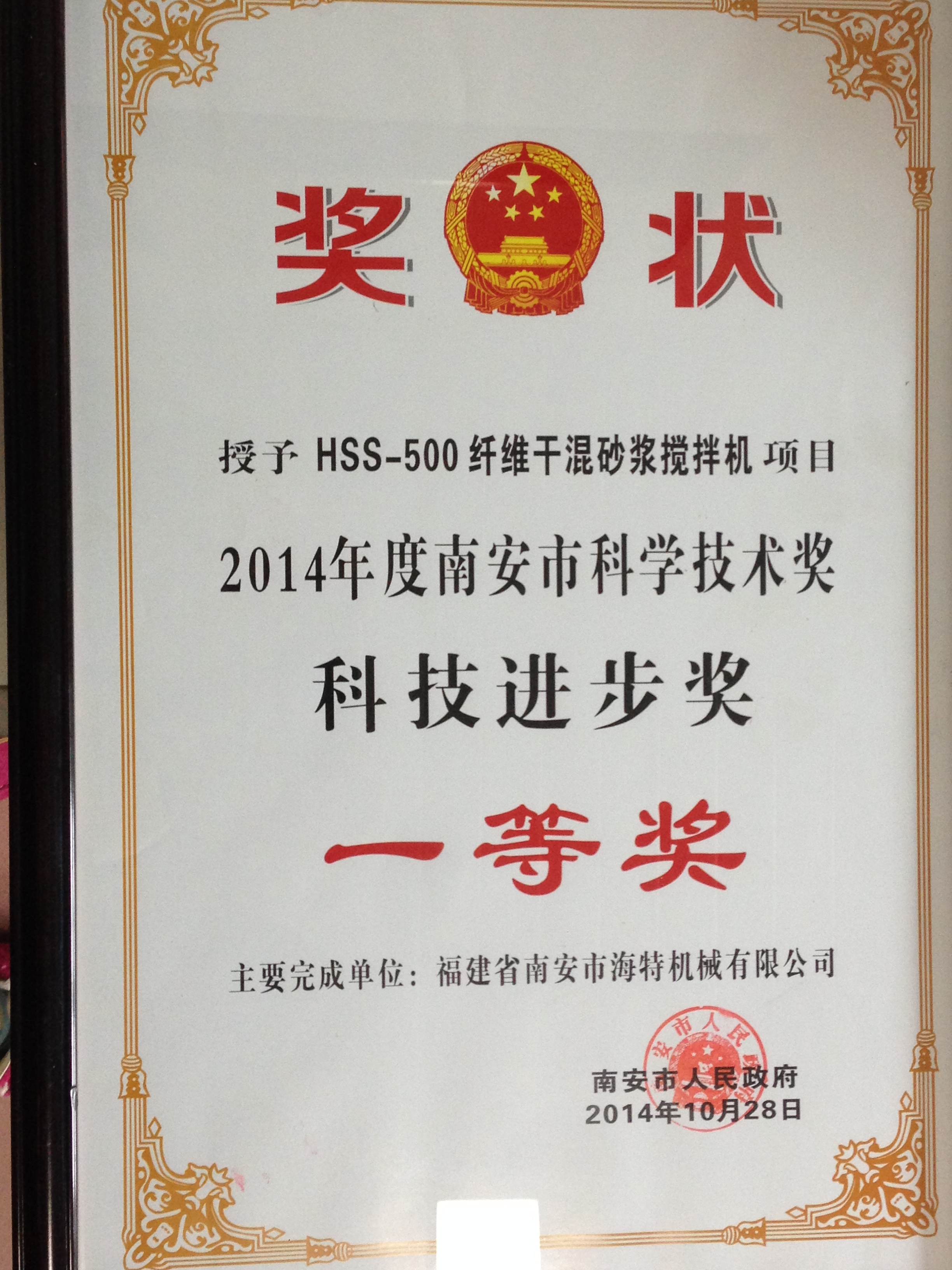 南安科技進(jìn)步獎(jiǎng)一等獎(jiǎng)