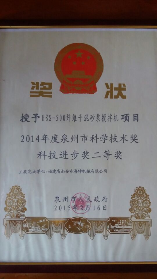 泉州市科技進(jìn)步獎(jiǎng)二等獎(jiǎng)