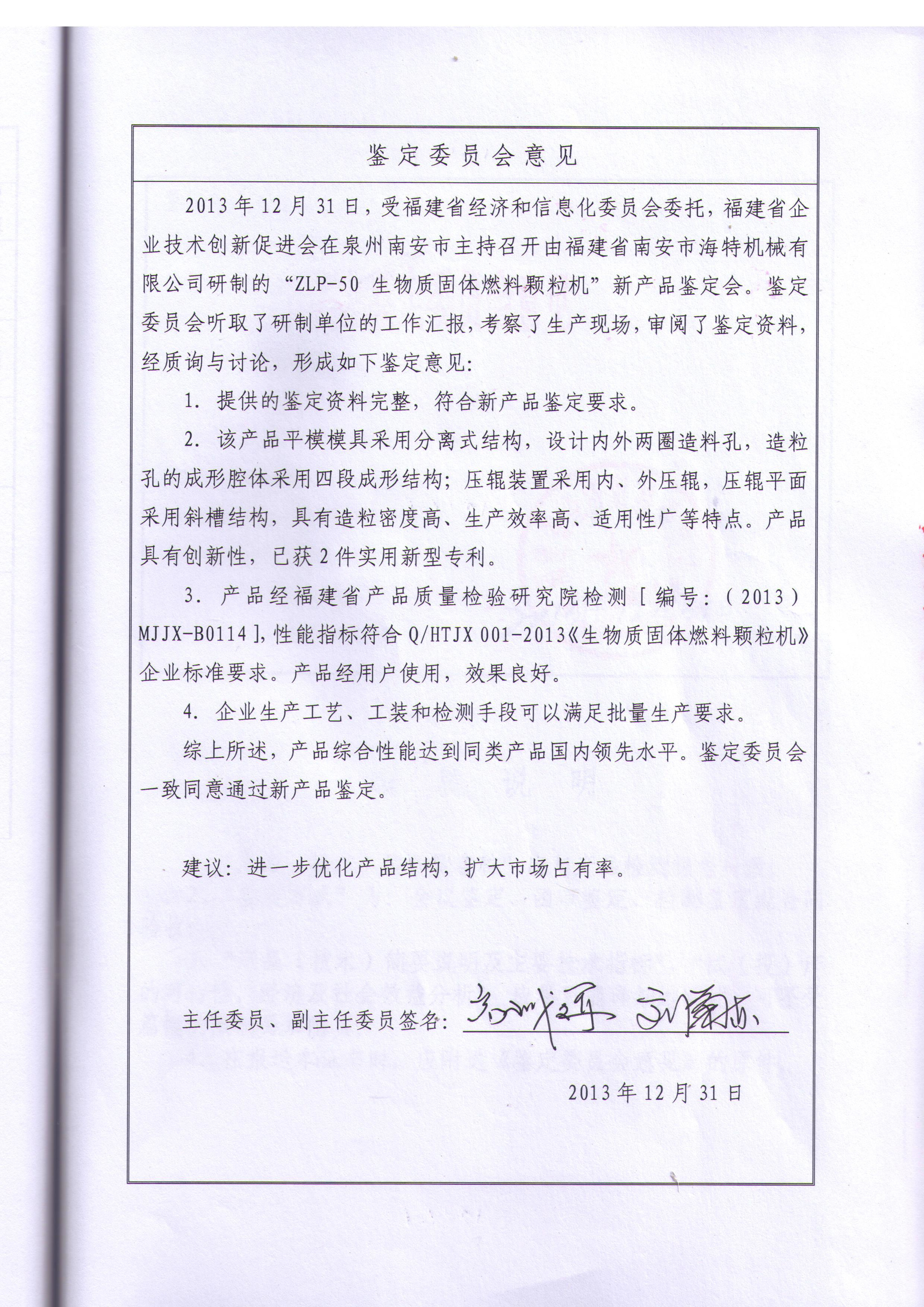 新產(chǎn)品鑒定國(guó)內(nèi)領(lǐng)先-顆粒機(jī)